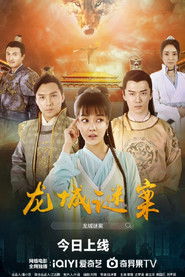 The Longcheng Mystery Case (1970)