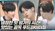 EP.34 | SVT’s Kitchen for Two #2