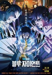 블루 자이언트 (2023)