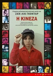 Η Κινέζα (1967)