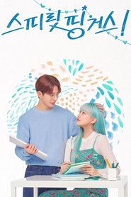 스피릿 핑거스 (2025)