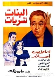 Poster Albanat sharabat