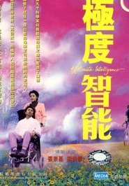 Poster 極度智能