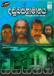 Dandubasnamanaya постер