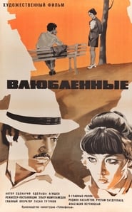 Poster Влюблённые