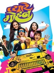 Pyare Mohan (2006) Hindi Movie Download & Watch Online Web-Rip 480p, 720p & 1080p