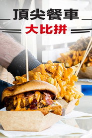 The Great Food Truck Race