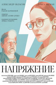Напряжение