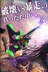 Poster Godzilla vs. Evangelion: The Real 4-D