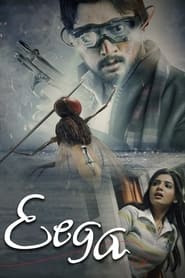 EEGA (2012) ซับไทย