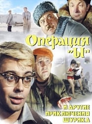 Operation Y and Other Shurik's Adventures Poster