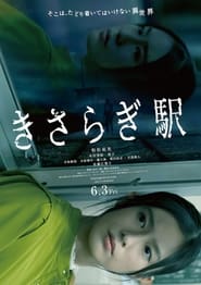 Lk21 Nonton Kisaragi Station (2022) Film Subtitle Indonesia Streaming Movie Download Gratis Online