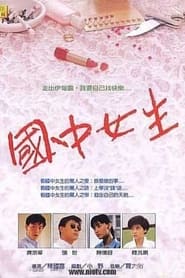 Poster 國中女生