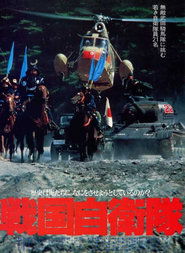 戦国自衛隊 فيلم عربي يتدفق تحميل عبر الإنترنت الدبلجة 1979