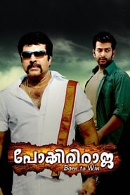 പോക്കിരി രാജ poster