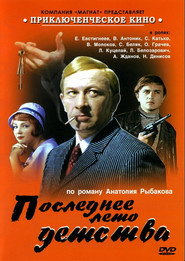The last summer of childhood (1975)