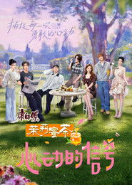 心动的信号 (2018)