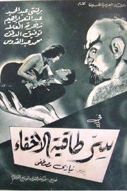 Poster Sirr Taqiyyat Al Ikhfa 1959
