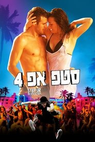 סטפ אפ 4: מהפכה / Step Up Revolution לצפייה ישירה