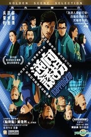 逆向誘拐 2018 Maua fua leai se faʻatagaina