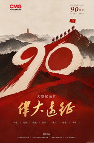 伟大远征