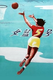 Poster Woman Basketball Player No. 5 1957