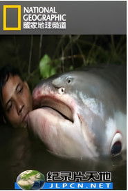 国家地理 寻找亚马逊大鱼