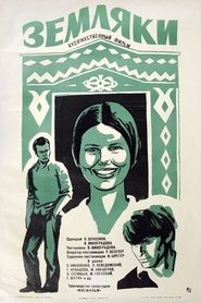 Poster Земляки