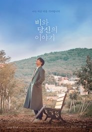 비와 당신의 이야기 movie poster player
