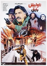 Poster Tavarish 1994