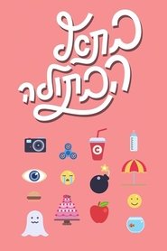 Poster Batel the Virgin - Season 2 Episode 21 : Episode 21 2019