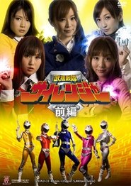 Armed Detective Force Sirenger (2011)