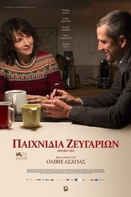 Παιχνίδια Ζευγαριών 2018 Δωρεάν απεριόριστη πρόσβαση
