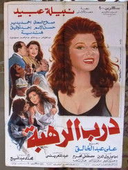 Darb Al Rahba (1990)