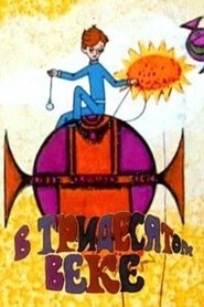 Poster In the 30th Century 1972