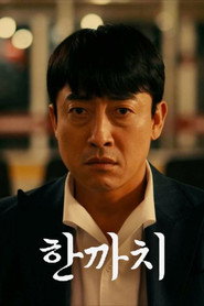 한까치
