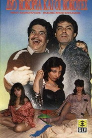 Δύο κοκόρια και οι κοκότες...