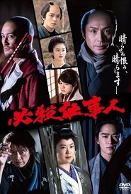Poster Hissatsu Shigotonin 2022 2022