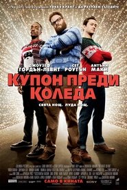 Купон преди Коледа 2015 Безплатен неограничен достъп