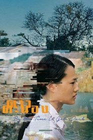 ดาวคะนอง (2016)