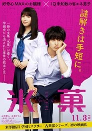 Watch Hyouka: Forbidden Secrets Full Movie Online 2017