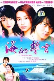 Poster 海的誓言 - Season 1 Episode 10 : Episode 10 2006