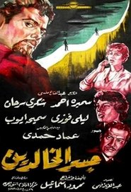 Poster جسر الخالدين