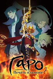 Гаро: Печать пламени