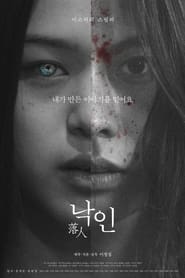 Poster 낙인