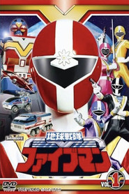 Chikyuu Sentai Fiveman постер