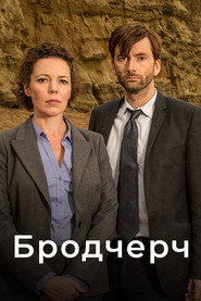 Бродчорч постер