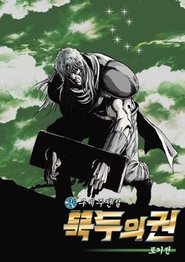 Fist of the North Star: Legend of Toki