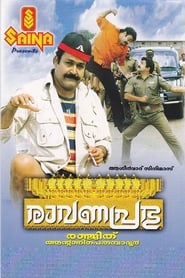 Ravanaprabhu постер