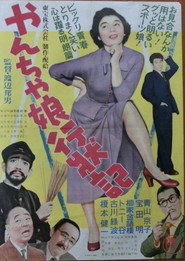 Tomboy Daughter Diary (1955)